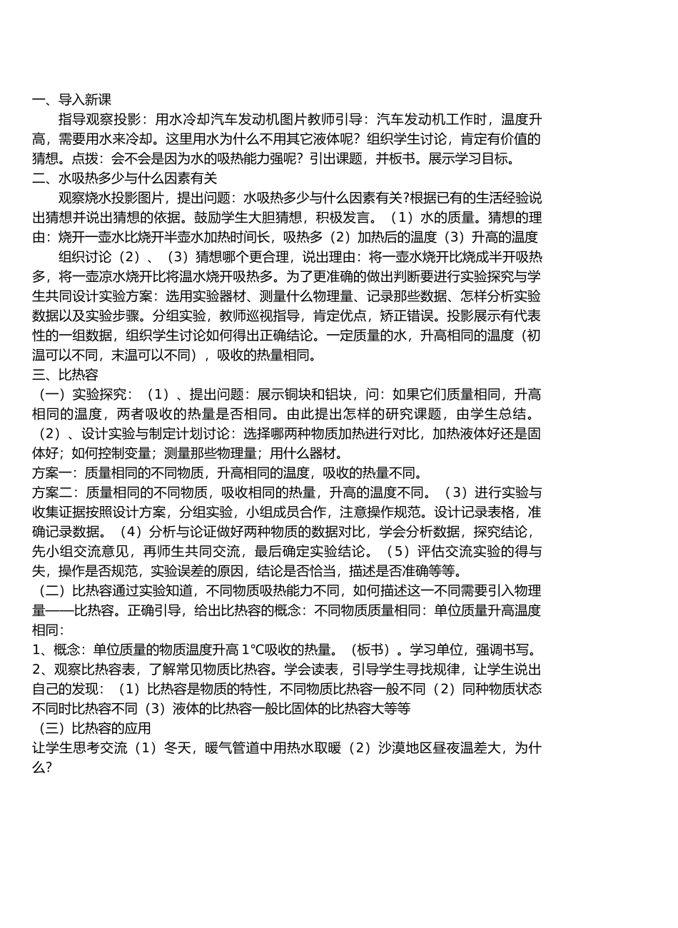 九年级物理12内能与热机＆12.2科学探究：物质的比热容教案沪科版_第3页