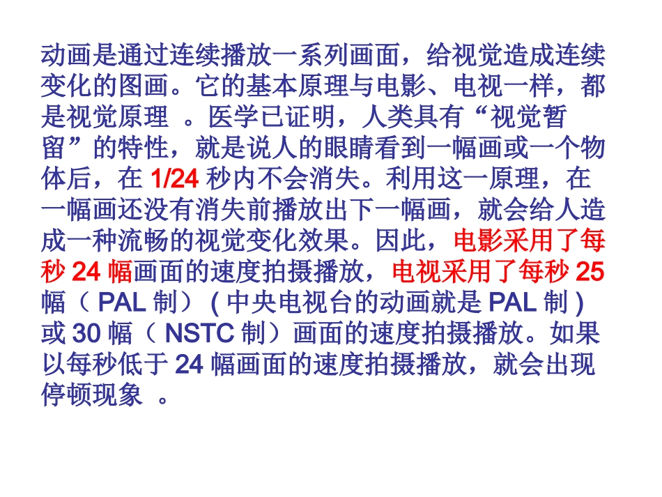 5.2-视频信息的采集与加工(通用)_第3页