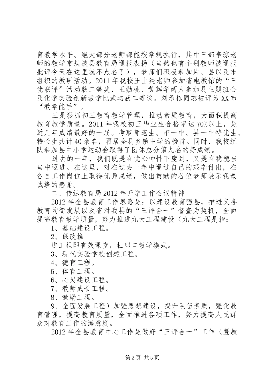 在XX年春季开学教职工大会上的讲话发言_第2页