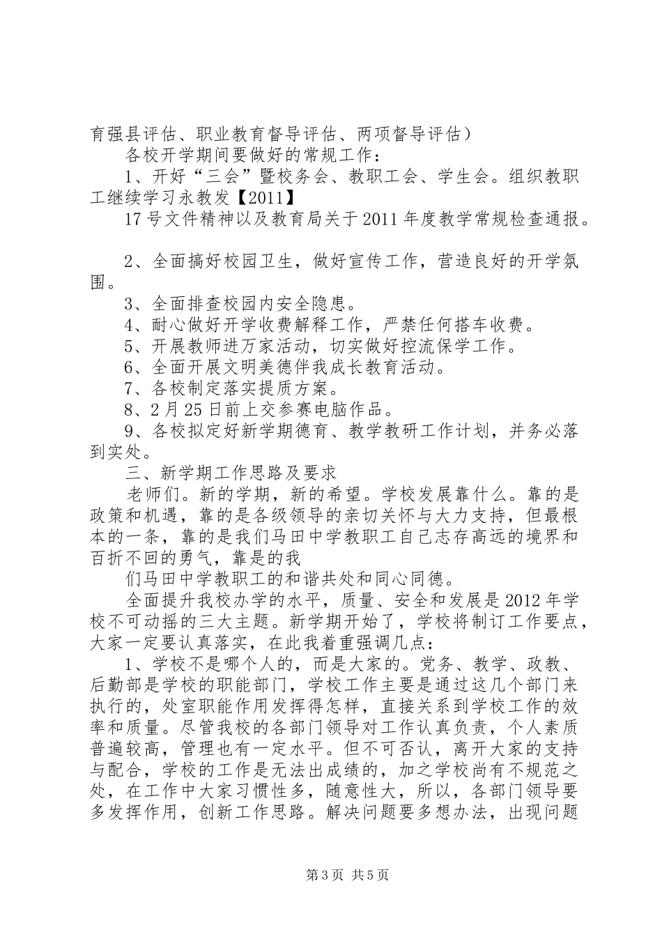 在XX年春季开学教职工大会上的讲话发言_第3页