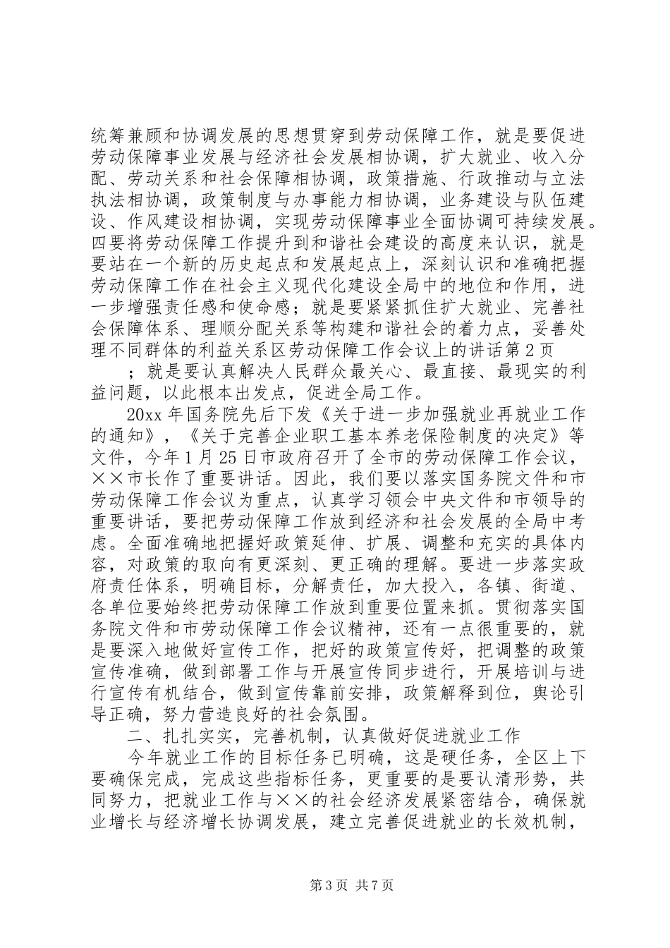 区劳动保障工作会议上的讲话发言_第3页