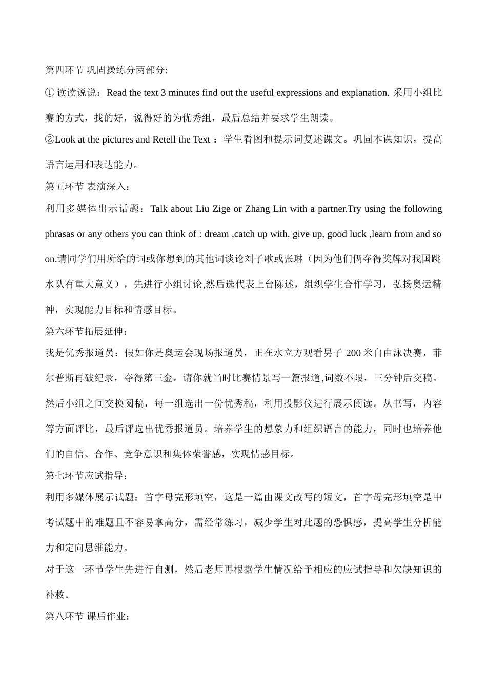 九年级英语 Lesson 2 Swimming for Gold说课稿_第3页