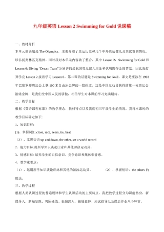 九年级英语 Lesson 2 Swimming for Gold说课稿
