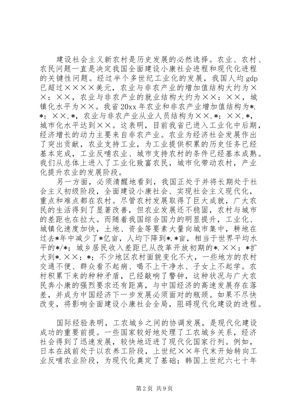 建设社会主义新农村培训会议上的讲话发言_第2页