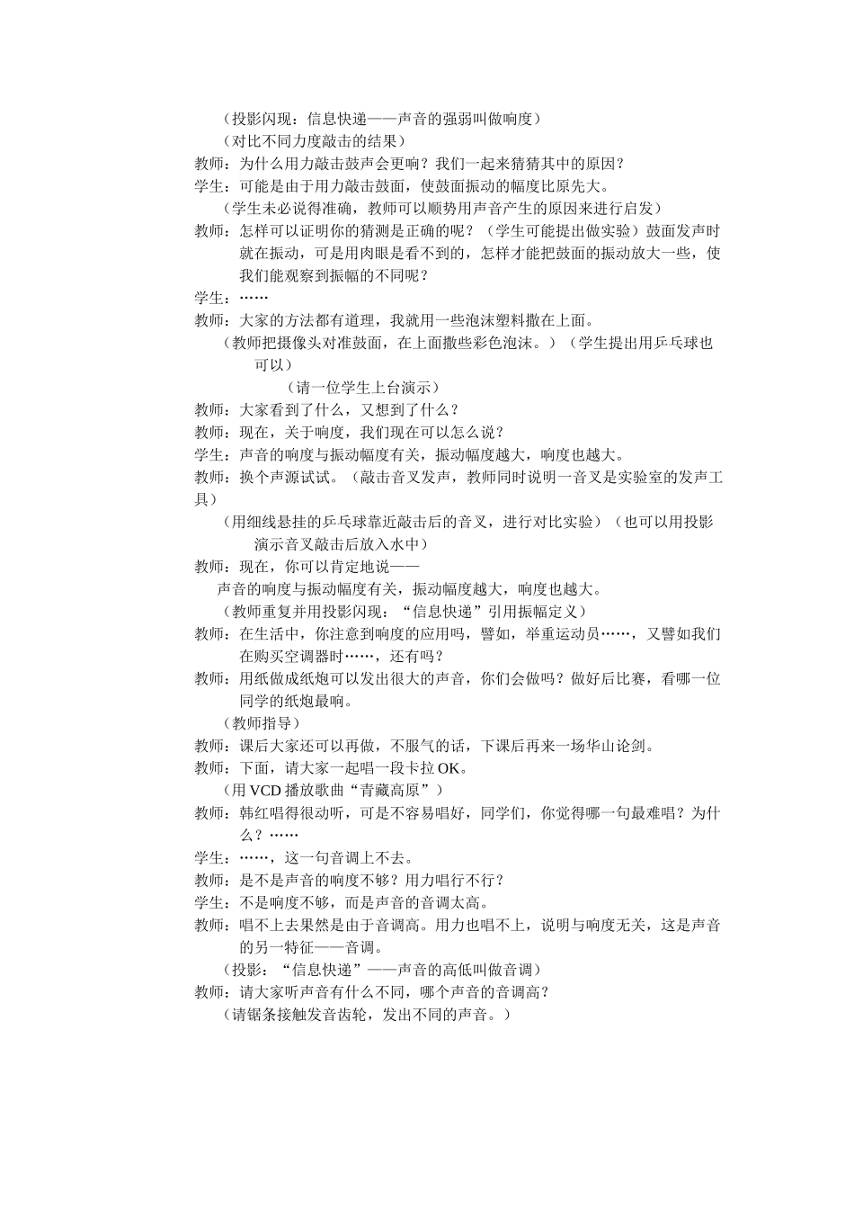 八年级物理上册 二、声音的特征教案 苏科版_第2页