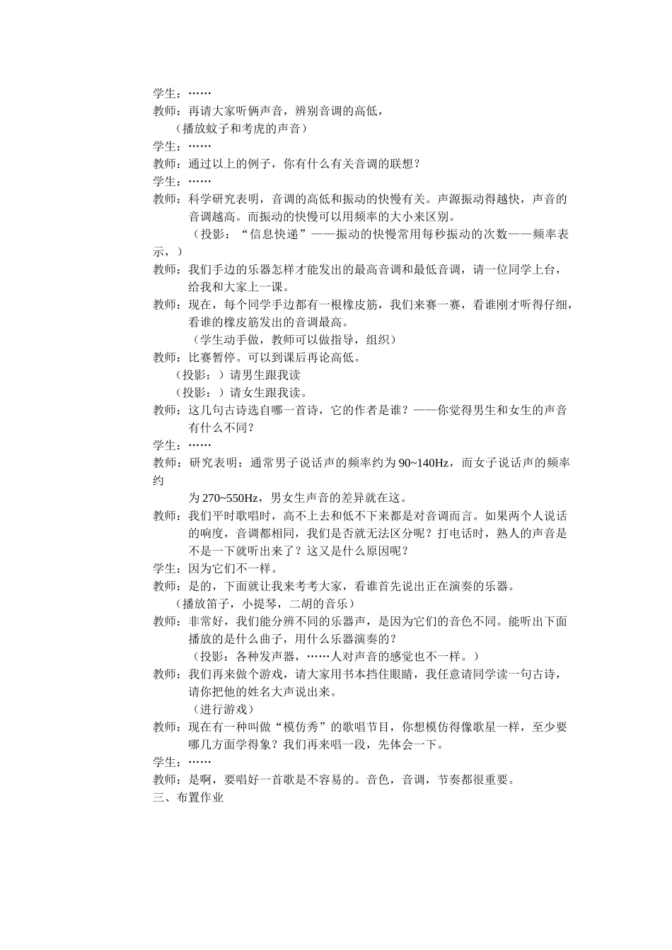 八年级物理上册 二、声音的特征教案 苏科版_第3页