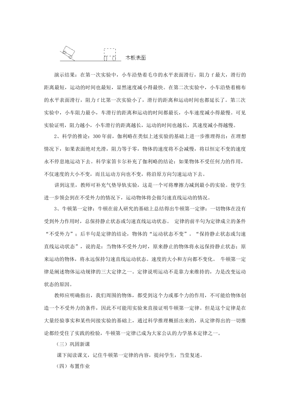 八年级物理下册《7.3 探究物体不受力时怎样运动》教案2 （新版）粤教沪版-（新版）粤教沪版初中八年级下册物理教案_第2页