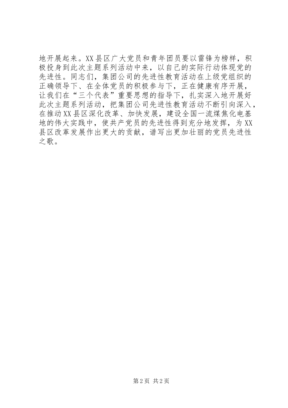 在青少年“阳光假日”系列活动启动仪式上的讲话发言_第2页