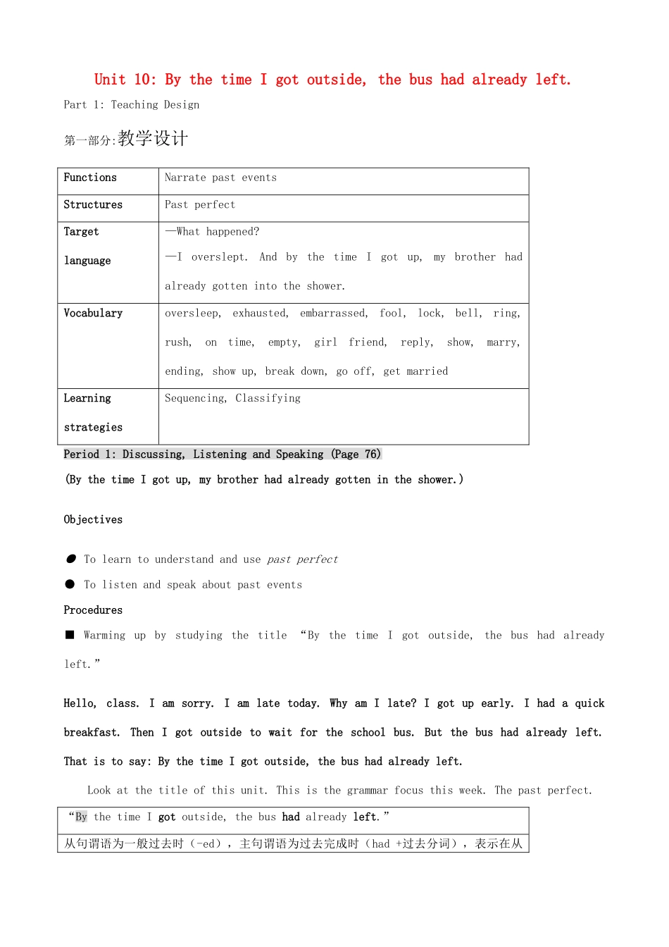 九年级英语全册 Unit 10 By the time I got outside, the bus had already教案 人教新目标版_第1页