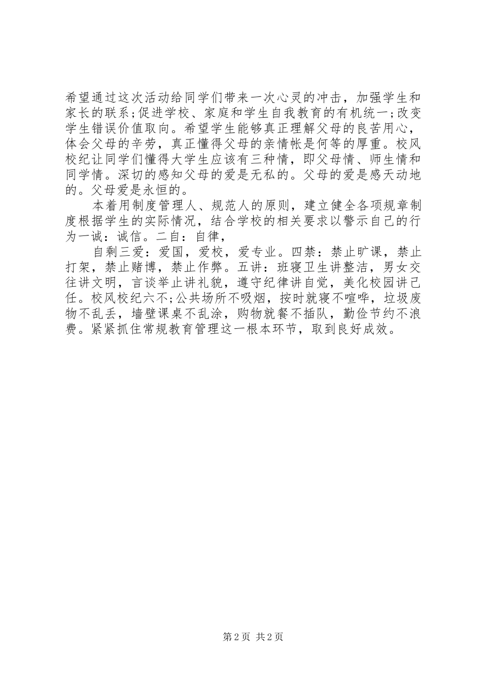 在整顿校风校纪会上的讲话发言_第2页