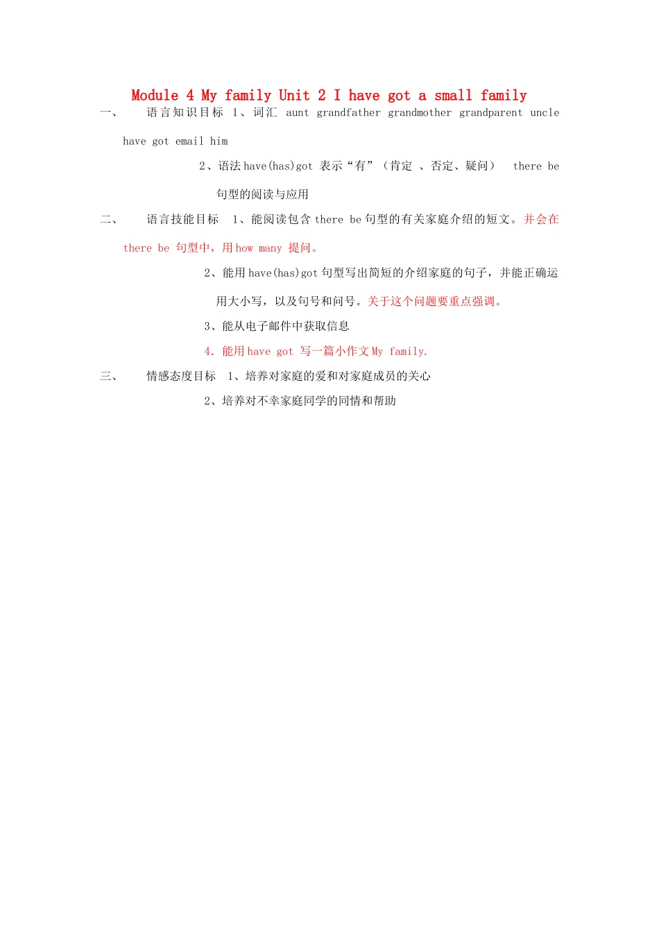 七年级英语上册 Module 4 Unit 2教学设计 外研版_第1页