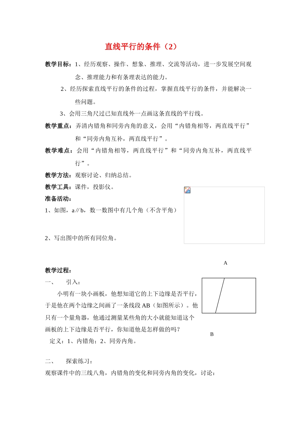 七年级数学下册5.2平行线及其判定教案13人教版_第1页