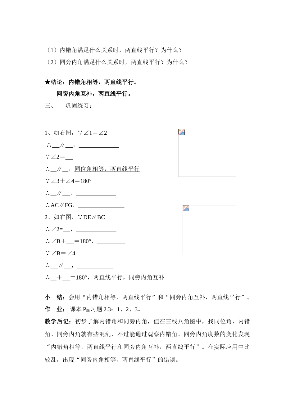 七年级数学下册5.2平行线及其判定教案13人教版_第2页