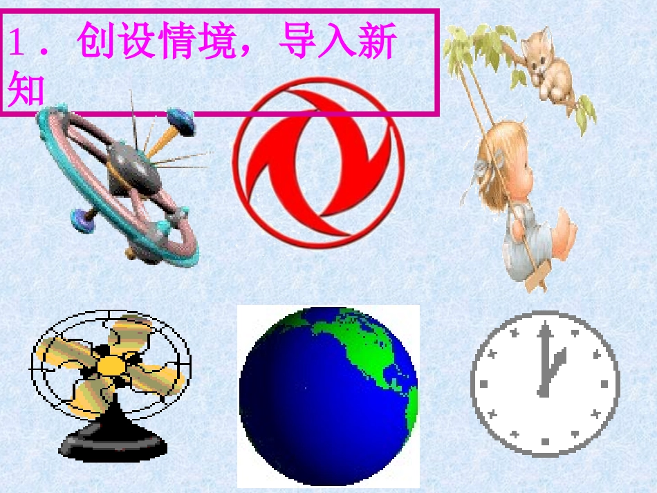 图形的旋转和它的性质_第2页