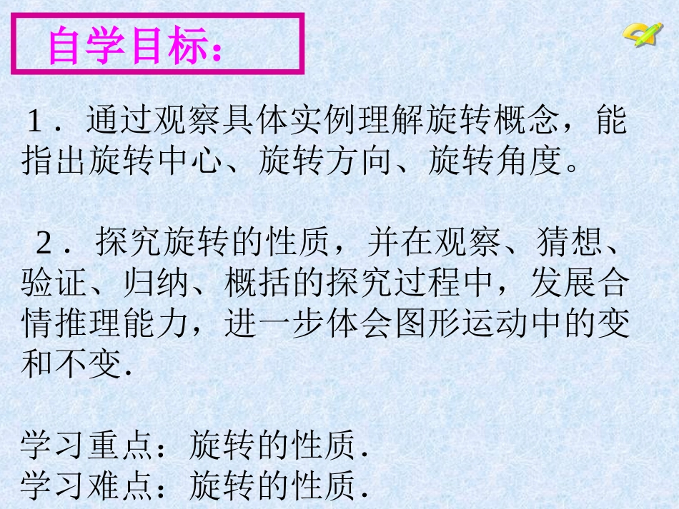 图形的旋转和它的性质_第3页