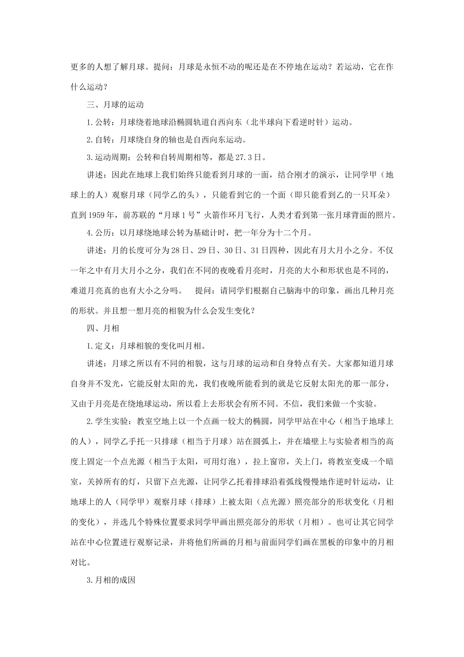 七年级科学上册 第7章 地月系 3《月球与月相》教案 （新版）华东师大版-（新版）华东师大版初中七年级上册自然科学教案_第2页