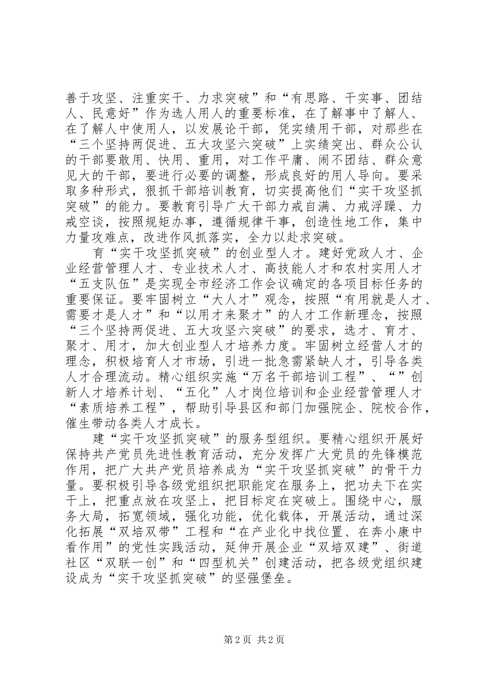 主管组织的市委副书记就贯彻经济工作会议精神的讲话发言_第2页