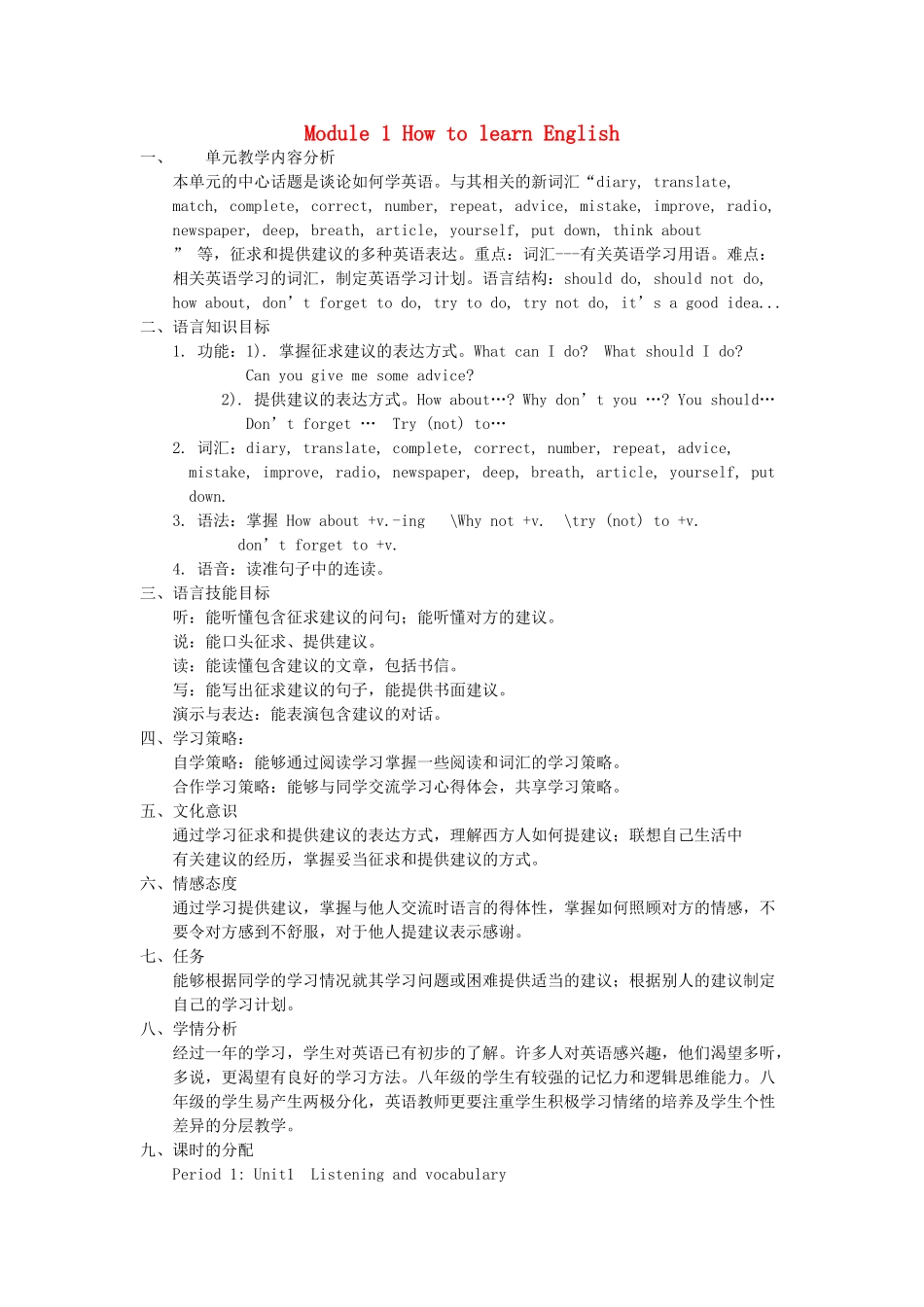 八年级英语上册 Module 1 Unit 1 Let's try to speak English as much as possible教案2 （新版）外研版-（新版）外研版初中八年级上册英语教案_第1页