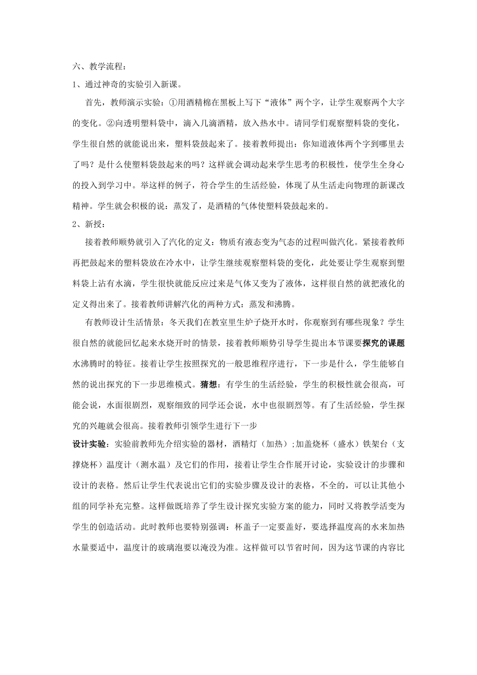 八年级物理上册 三、汽化和液化说课稿 人教新课标版_第2页