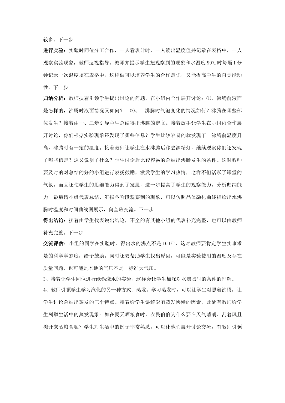 八年级物理上册 三、汽化和液化说课稿 人教新课标版_第3页