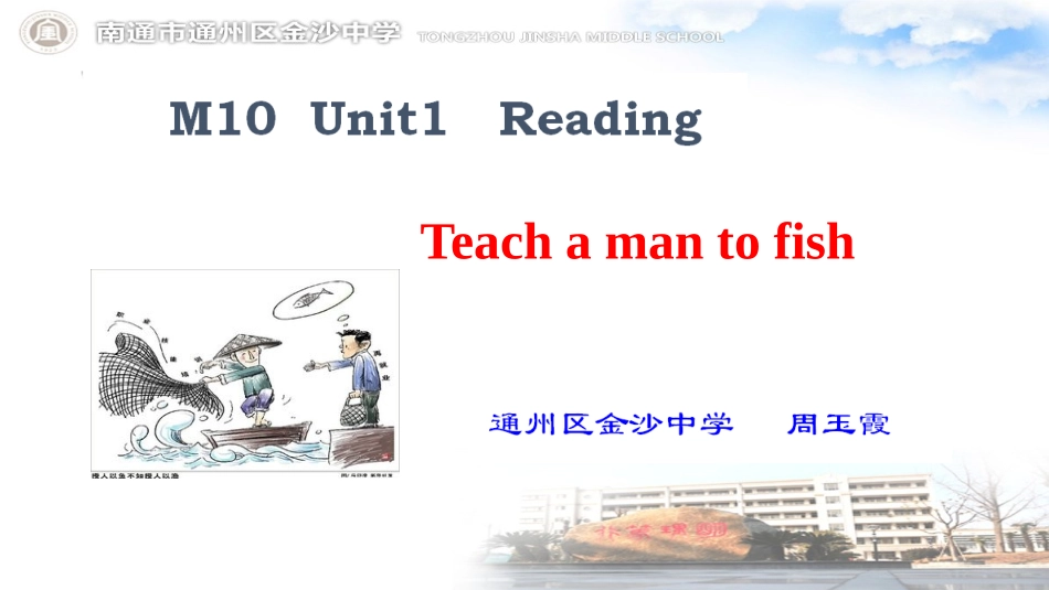 Reading(2)：Teachamantofish_第1页