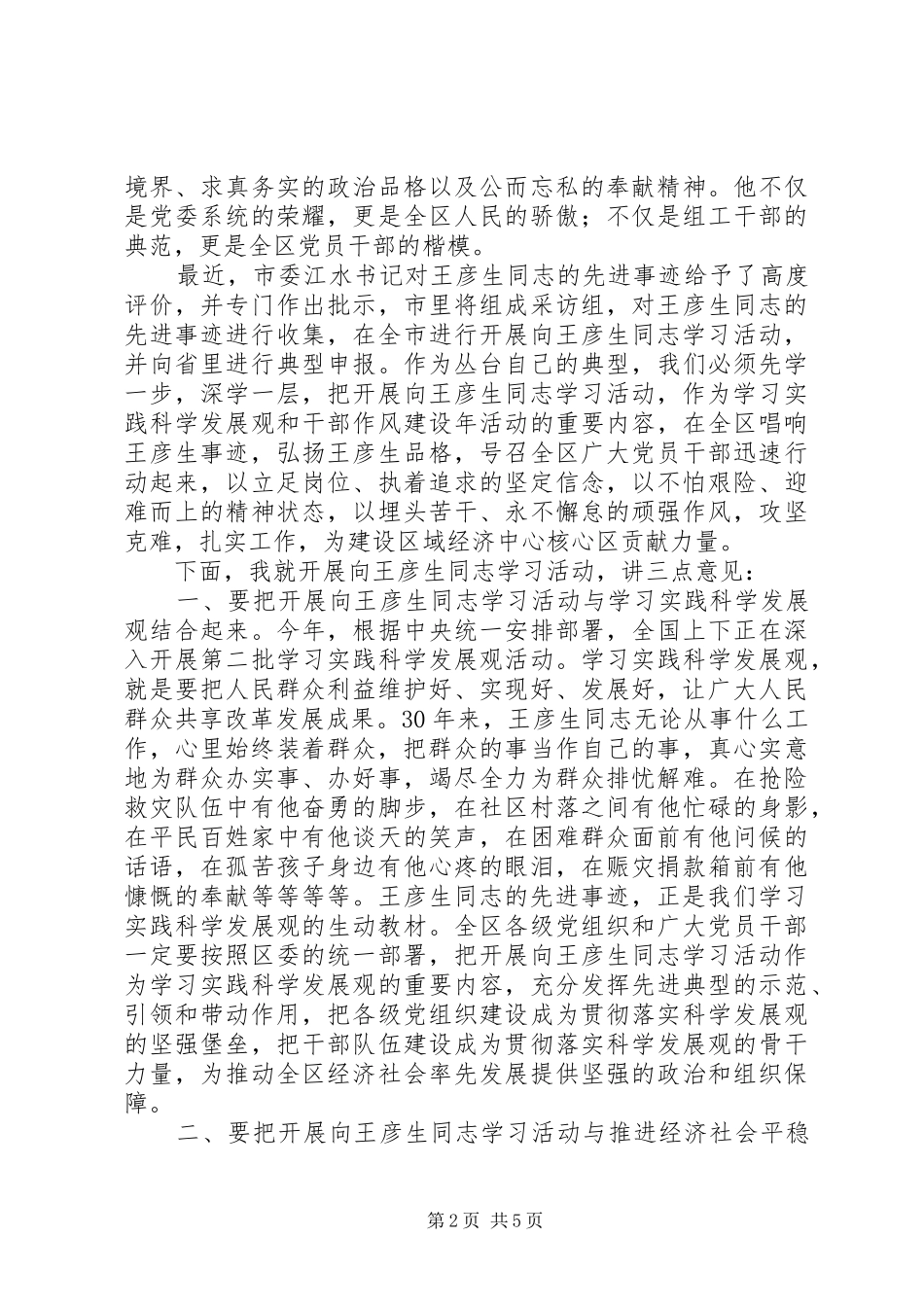 先进事迹报告会讲话发言_第2页