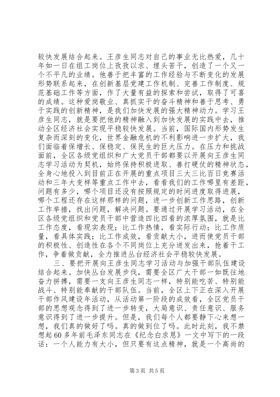 先进事迹报告会讲话发言_第3页