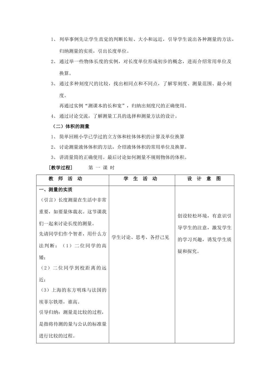 七年级科学上册：第1章第3节 长度和体积的测量教案（三）（浙教版）_第2页