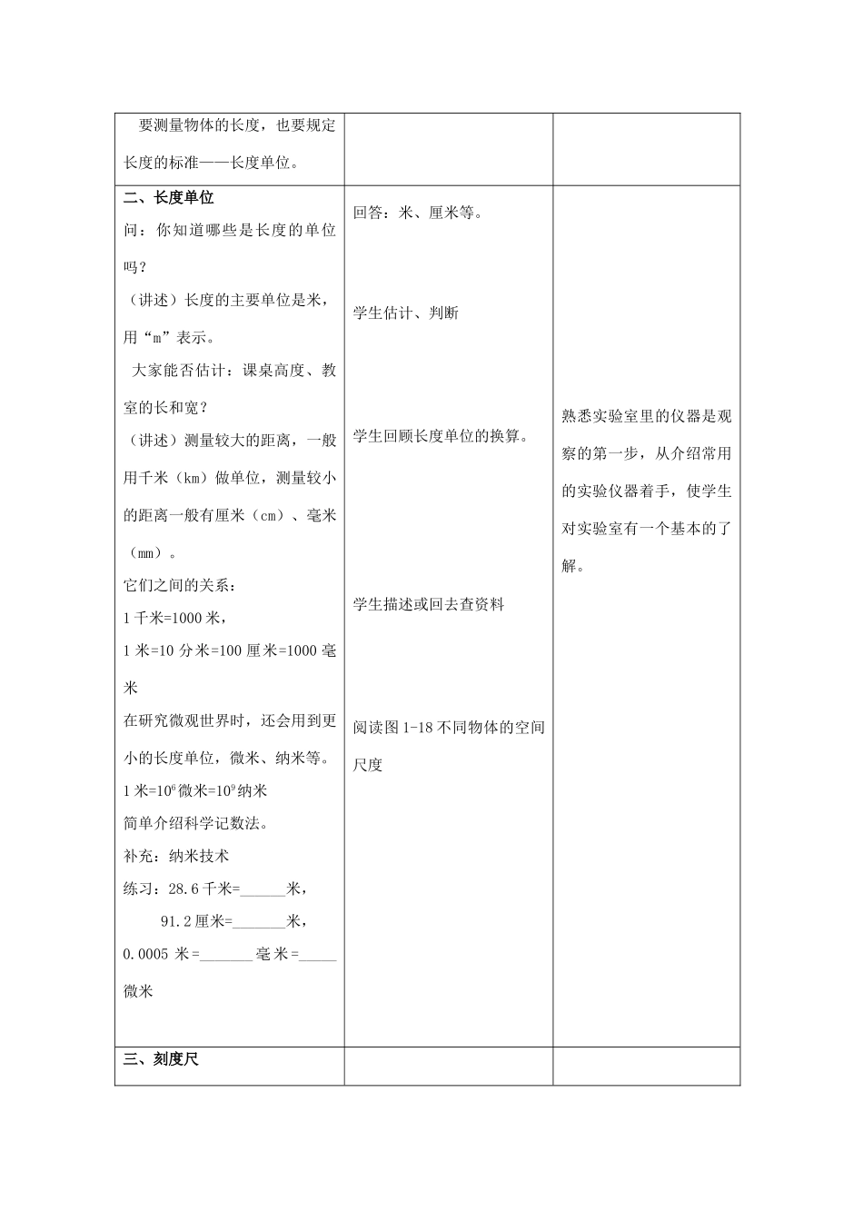 七年级科学上册：第1章第3节 长度和体积的测量教案（三）（浙教版）_第3页