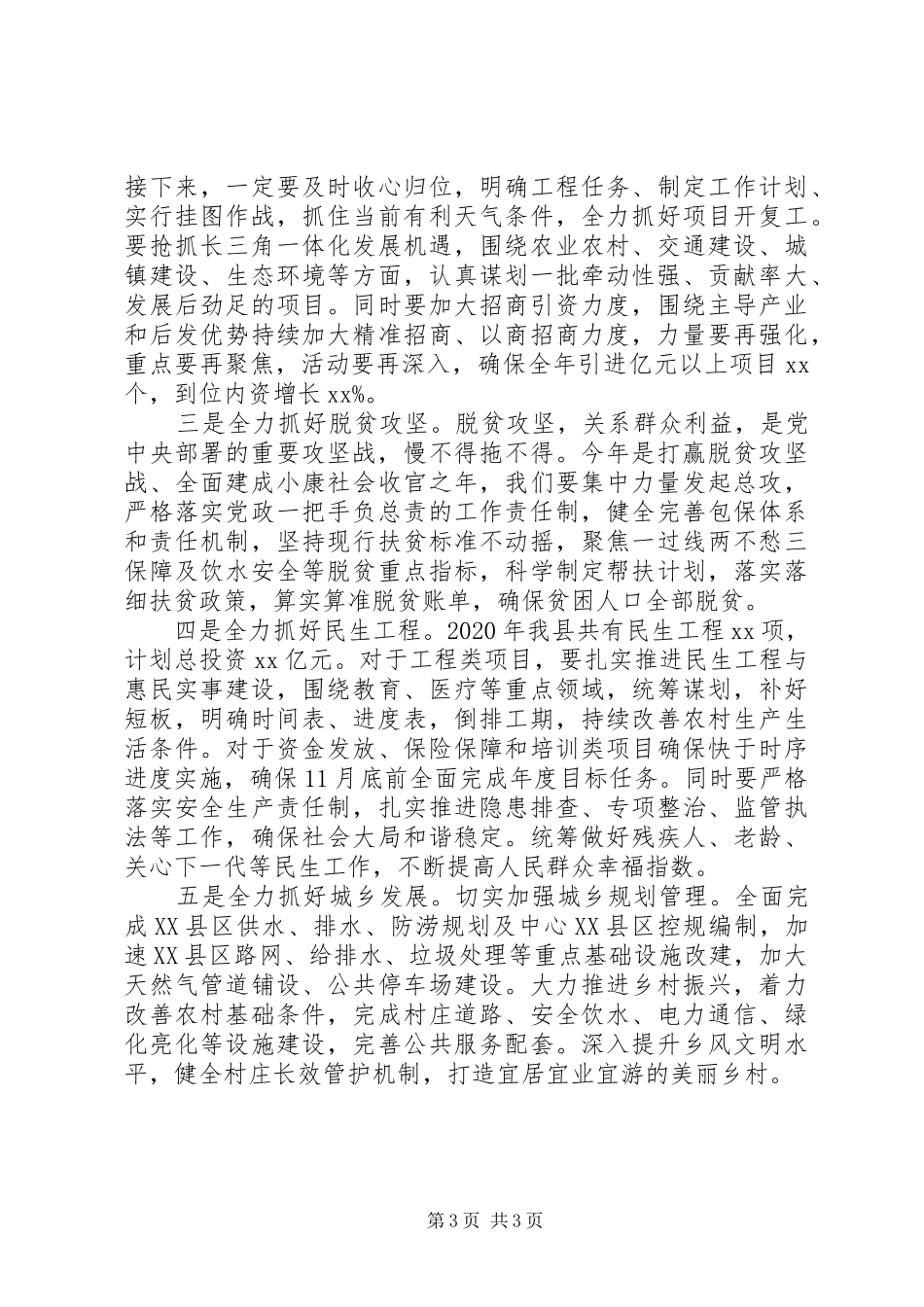 20XX年防疫期间收心会上讲话发言_第3页