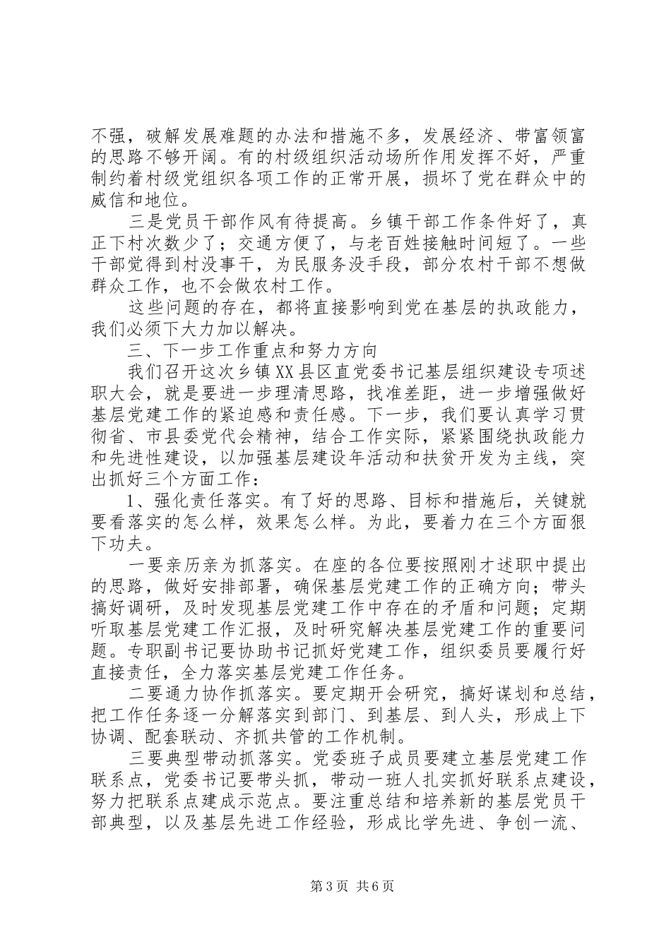 XX年6月27日卢书记在建筑公司基层党建和生产经营工作专题调研会上的讲话发言(定稿)_第3页
