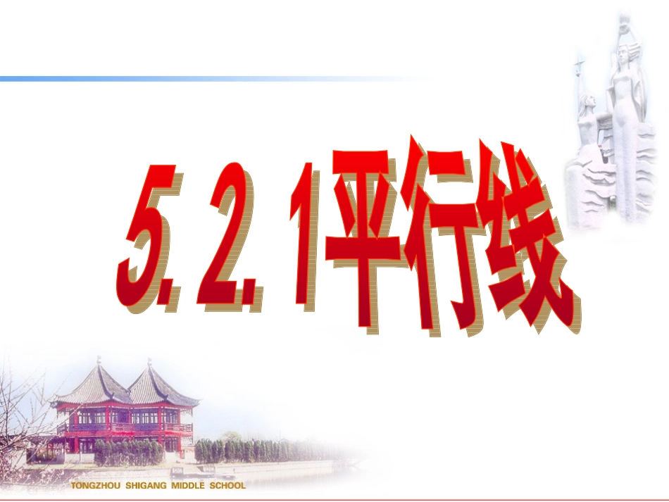 平行线-(2)_第1页