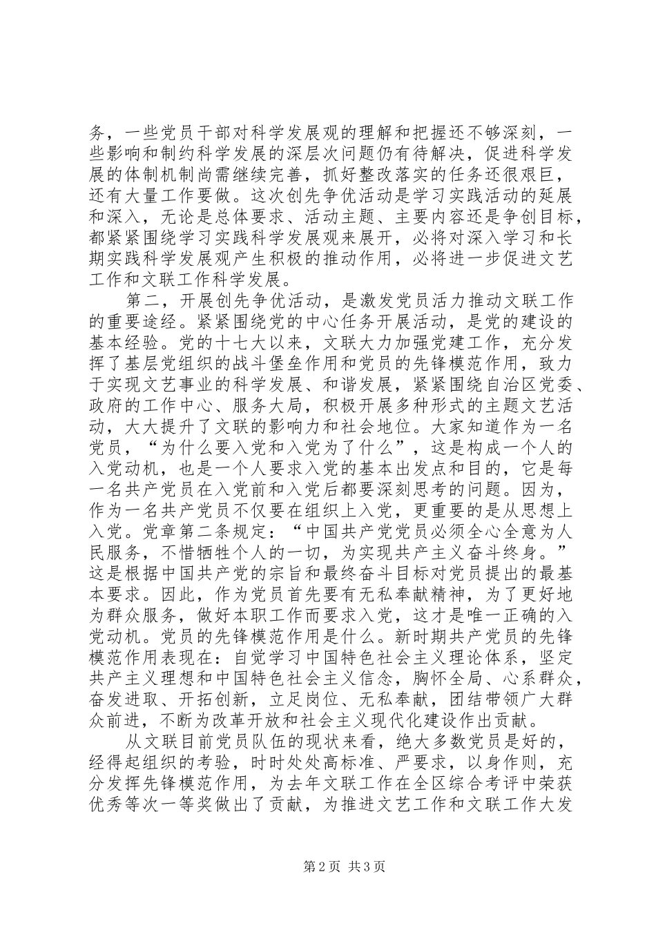 文联系统在党的基层组织和党员中开展创先争优活动动员会上的讲话发言_第2页