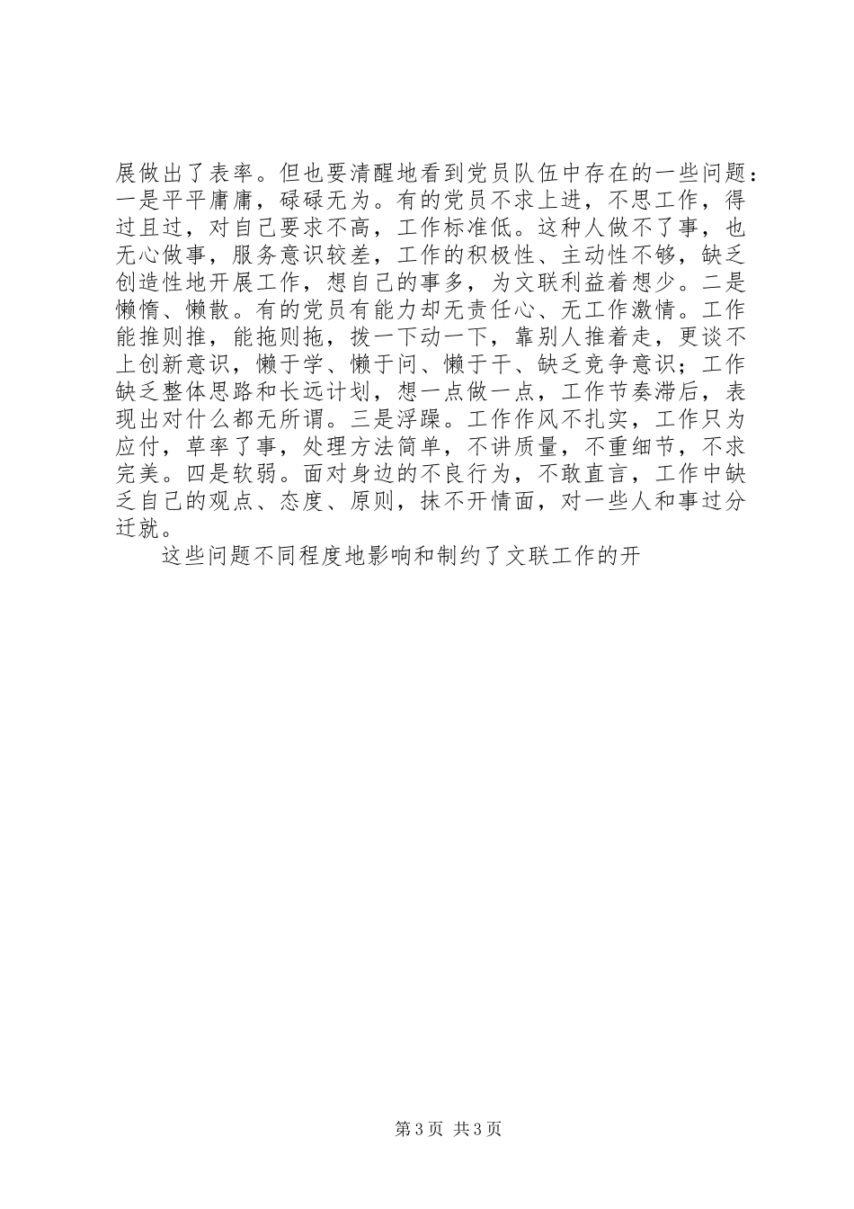 文联系统在党的基层组织和党员中开展创先争优活动动员会上的讲话发言_第3页