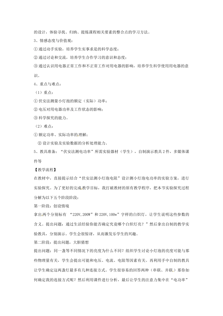 吉林省延边三中八年级物理下册《测量小灯泡的电功率》说课稿 人教版_第2页