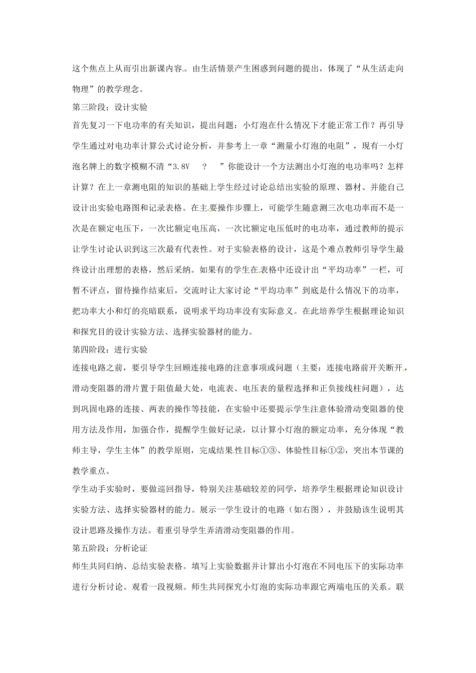 吉林省延边三中八年级物理下册《测量小灯泡的电功率》说课稿 人教版_第3页