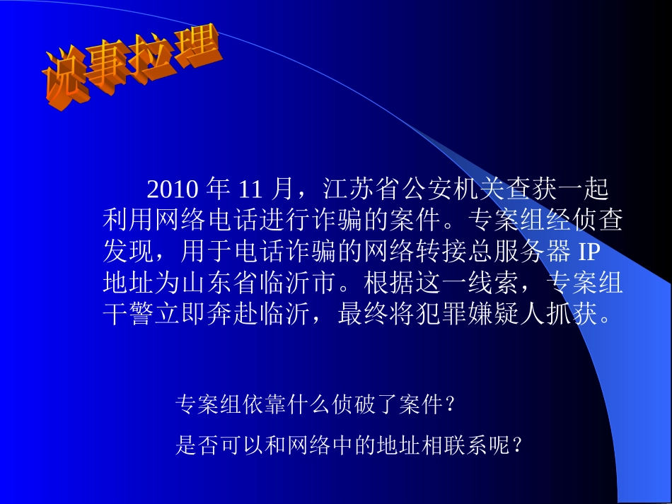 三、IP地址的分配与管理_第2页