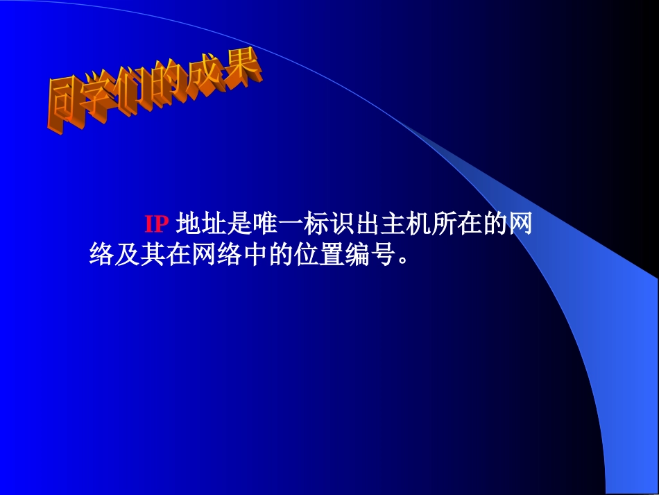 三、IP地址的分配与管理_第3页