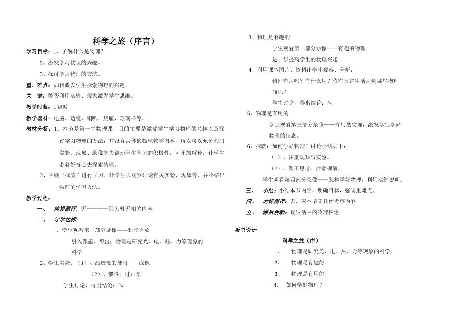 八年级物理上册全套教案 新课标 人教版_第1页