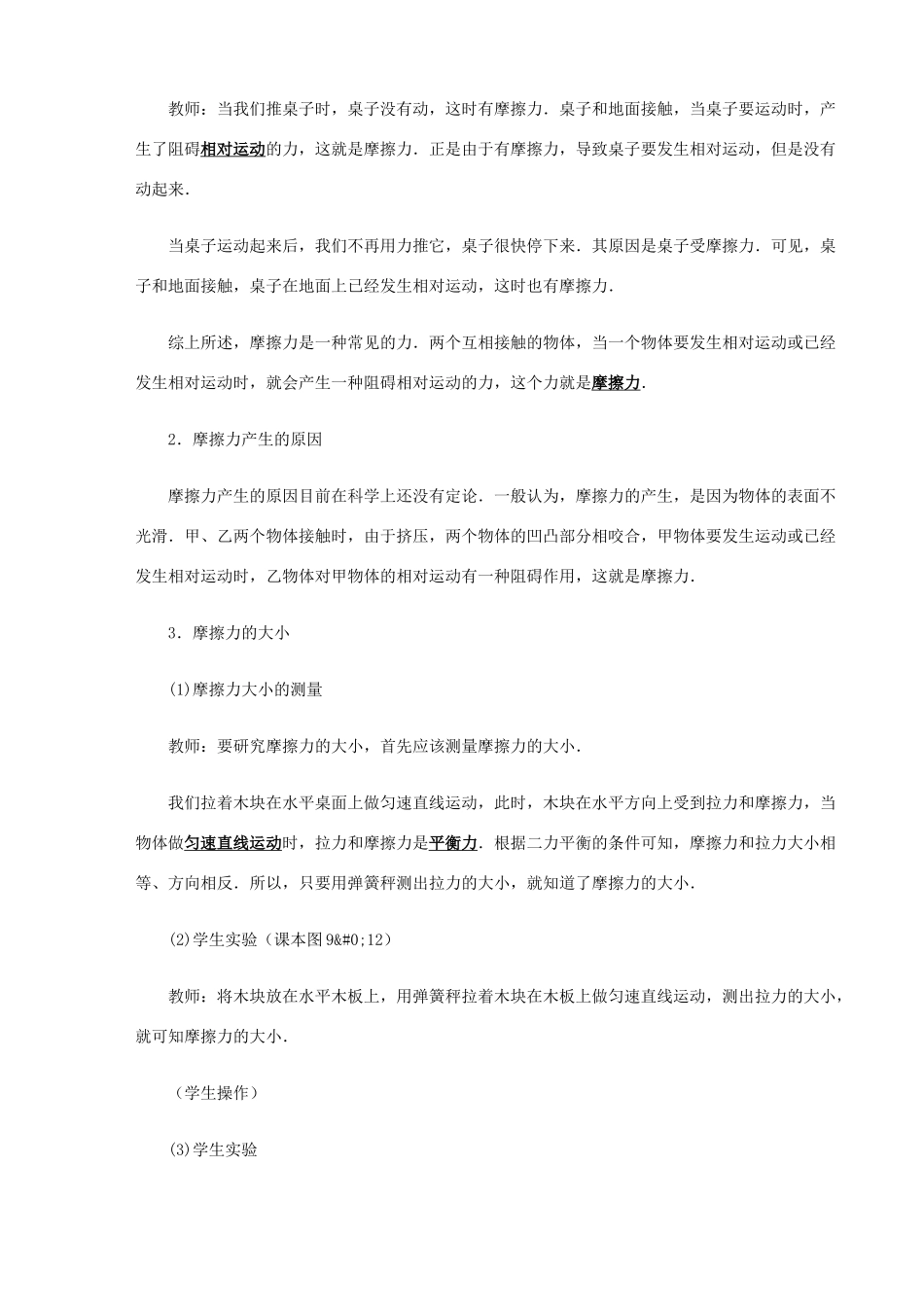九年级物理 13.3《摩擦力》教案示例（1）人教新课标版_第2页