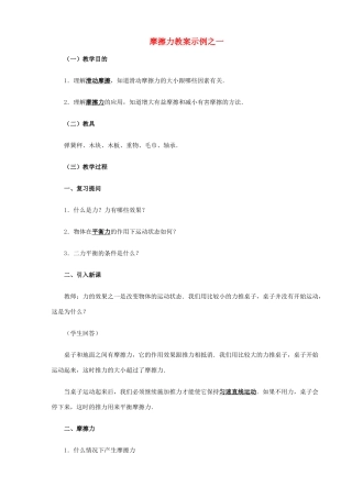九年级物理 13.3《摩擦力》教案示例（1）人教新课标版