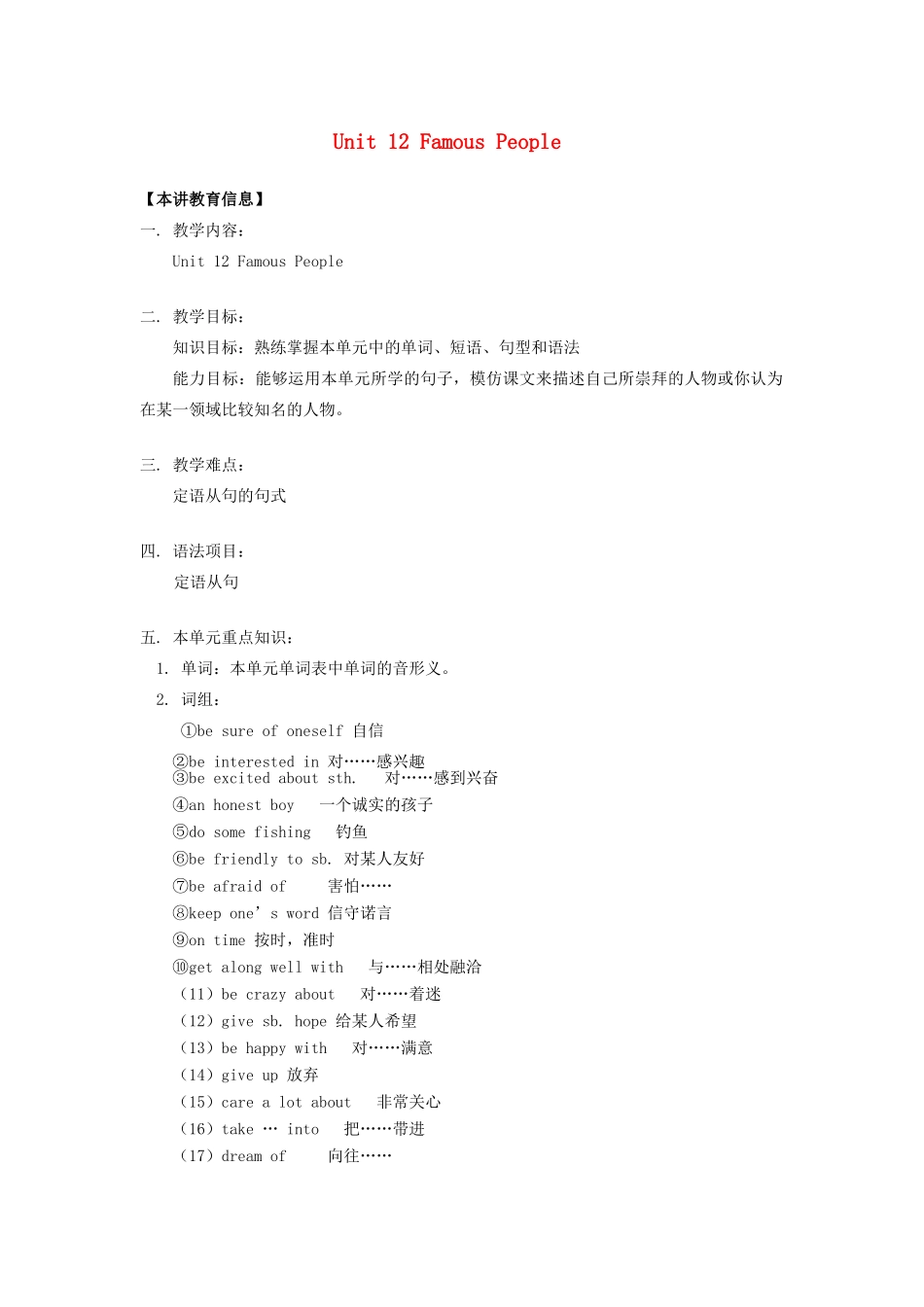 八年级英语上册 Unit 12 Famous People教案 北京课改版_第1页