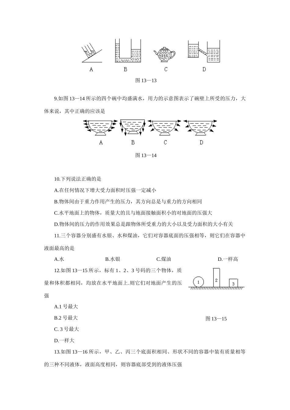 九年级物理压强和液体的压强-提高作业_第2页