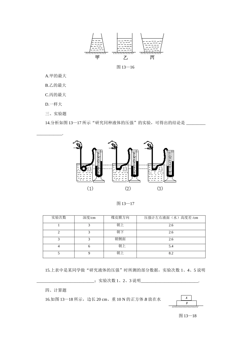 九年级物理压强和液体的压强-提高作业_第3页