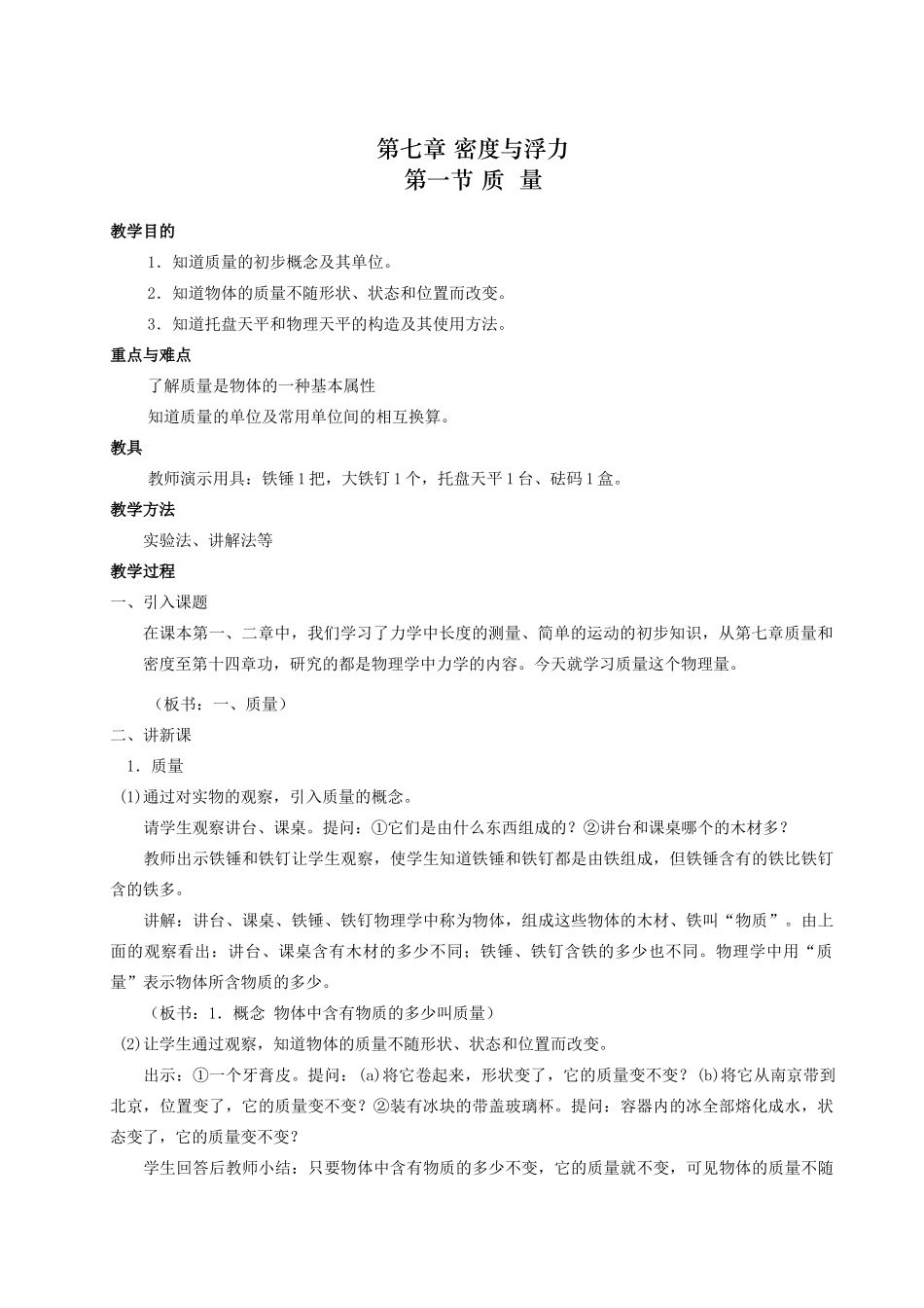 八年级物理下册全套教案_第1页