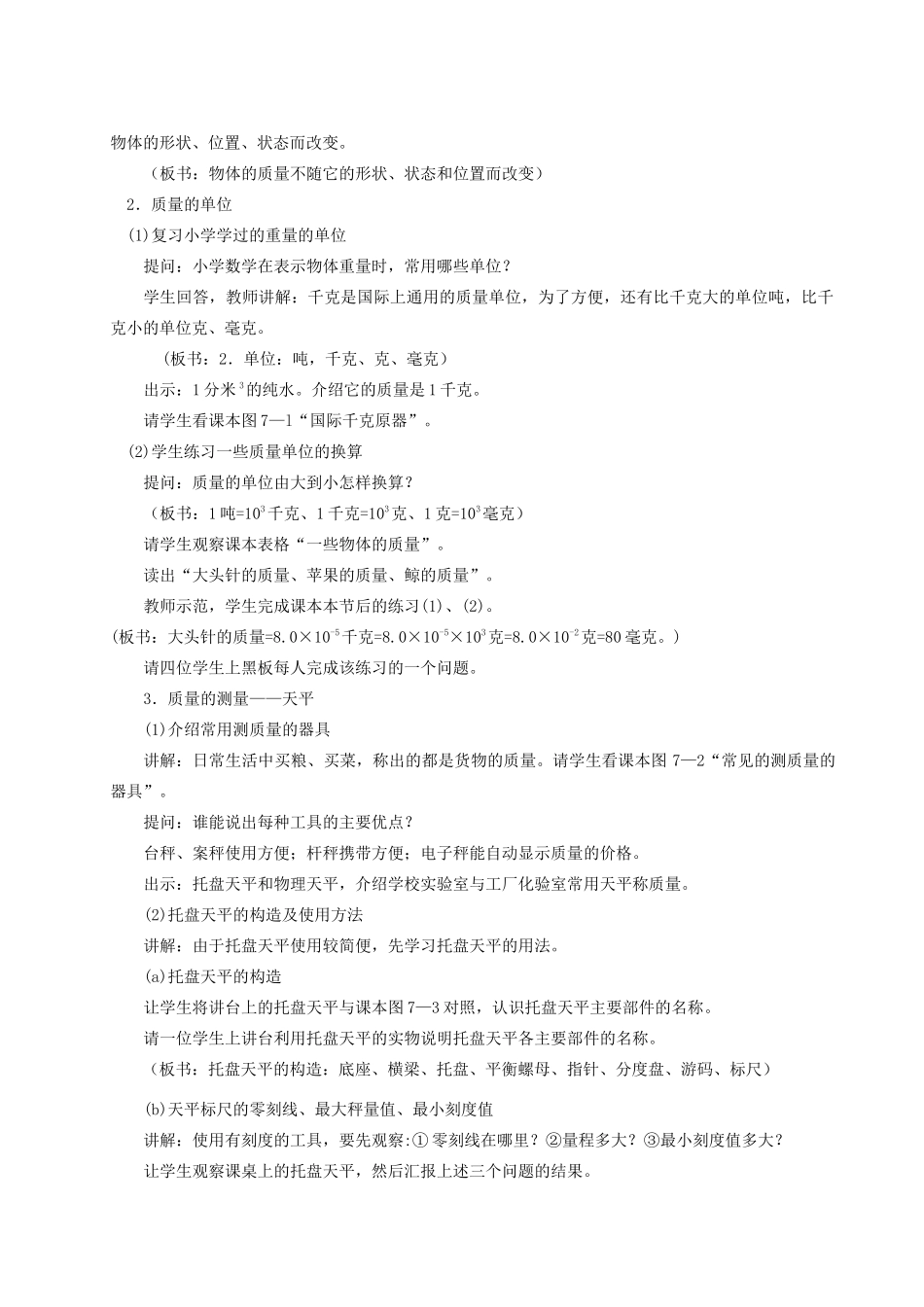 八年级物理下册全套教案_第2页