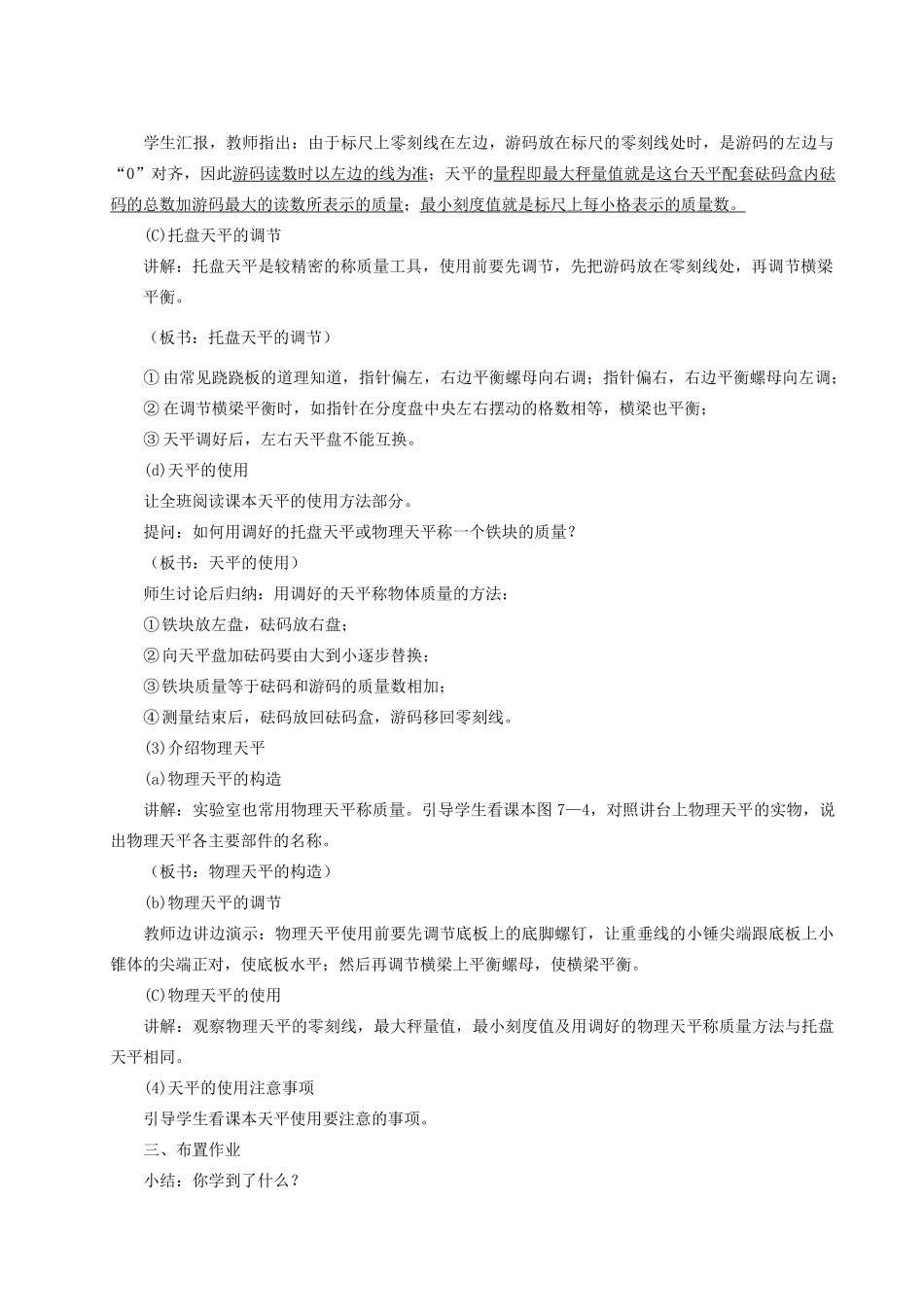 八年级物理下册全套教案_第3页