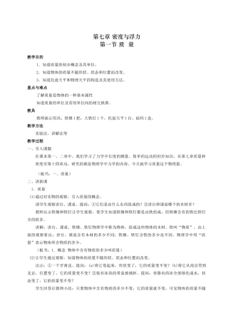 八年级物理下册全套教案