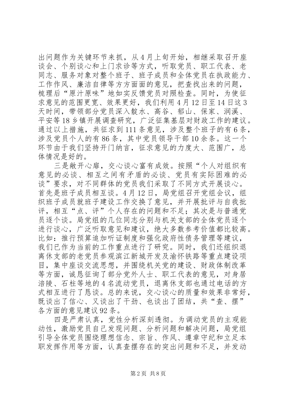 分析评议阶段转段分析报告讲话(财政局)_第2页