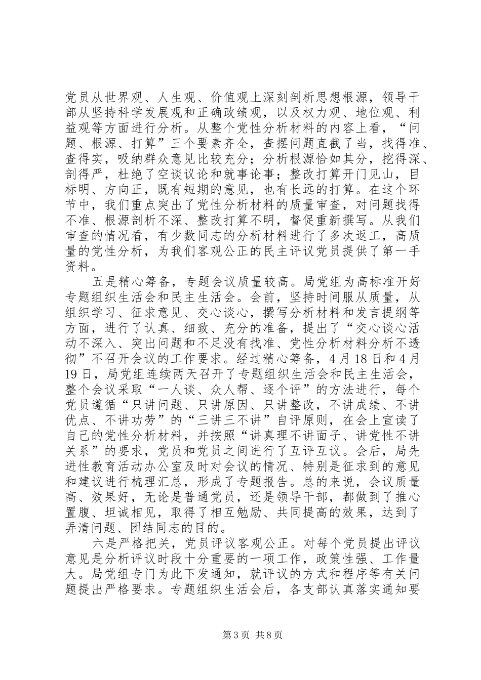 分析评议阶段转段分析报告讲话(财政局)_第3页